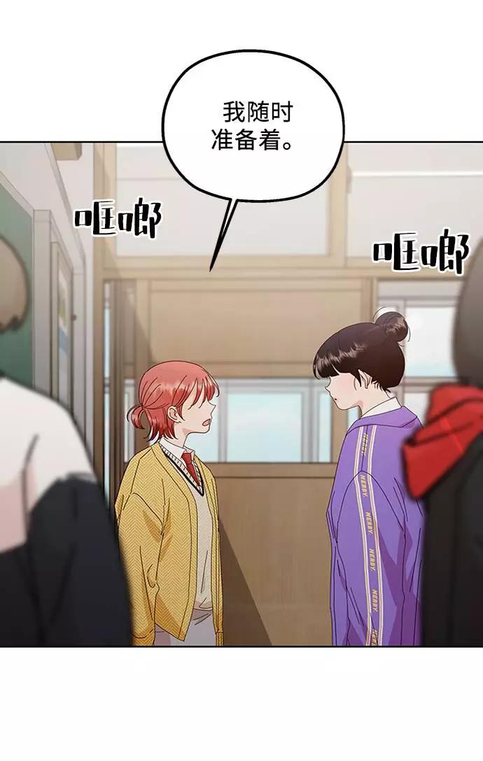 《金字塔游戏》[第59话] 各自的弱点（6） 第75页