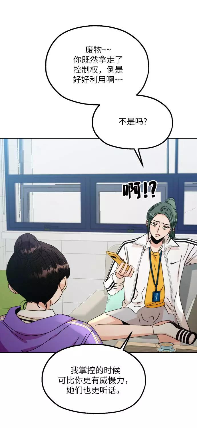 《金字塔游戏》[第59话] 各自的弱点（6） 第79页