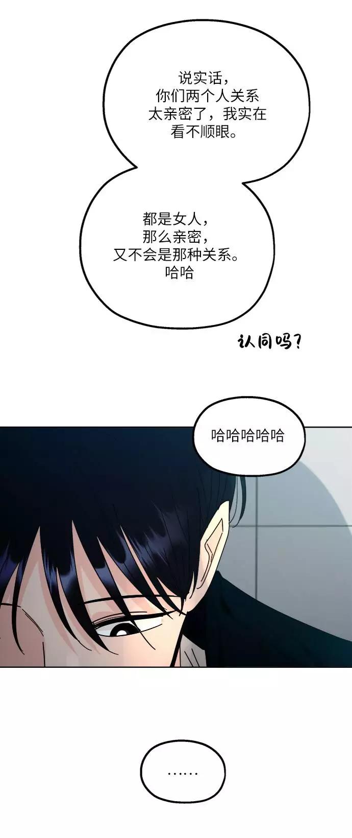 《金字塔游戏》[第59话] 各自的弱点（6） 第84页