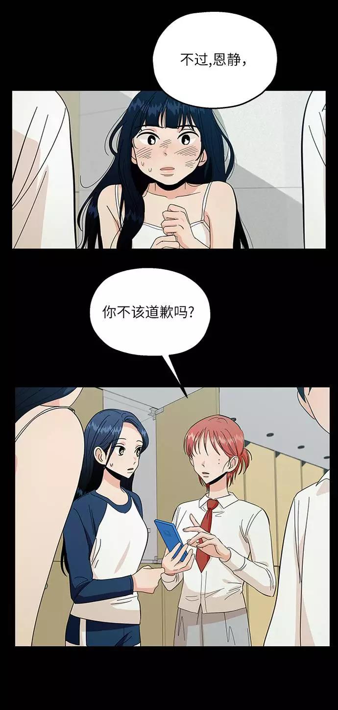 《金字塔游戏》[第59话] 各自的弱点（6） 第31页