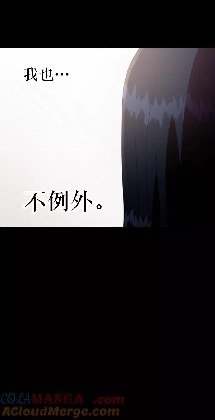 《金字塔游戏》[第59话] 各自的弱点（6） 第25页