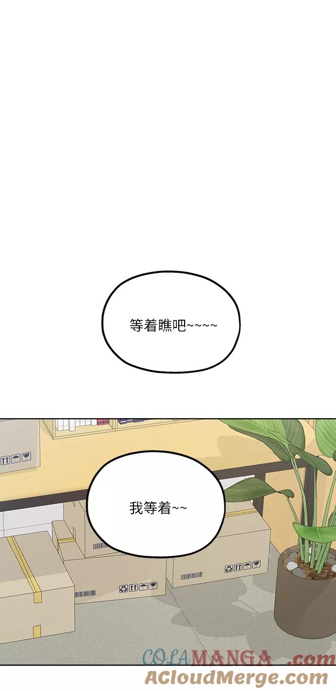 《金字塔游戏》[第59话] 各自的弱点（6） 第77页