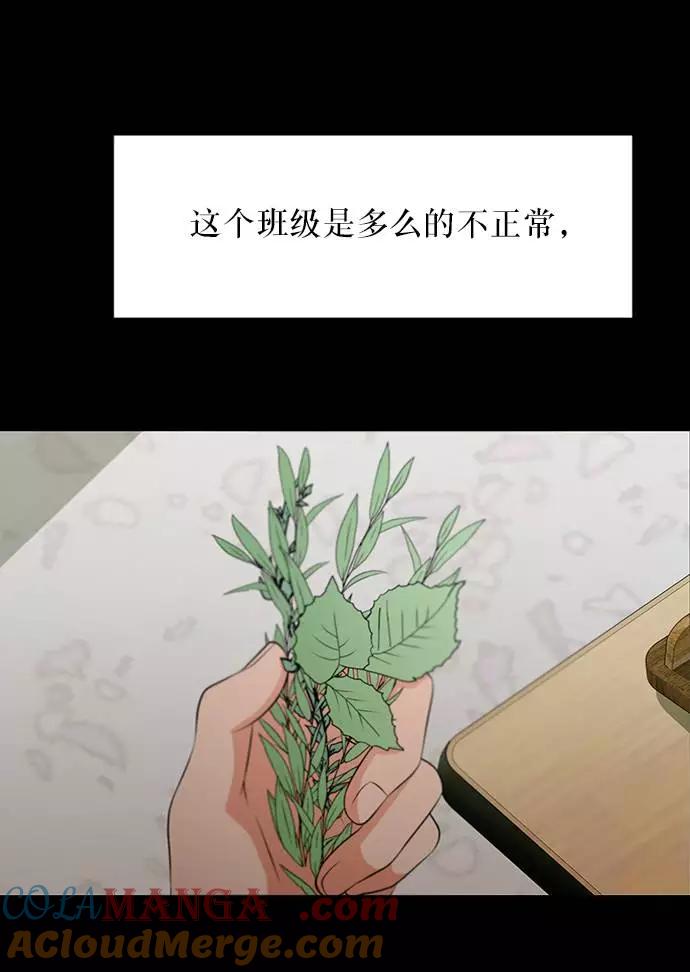 《金字塔游戏》[第59话] 各自的弱点（6） 第21页