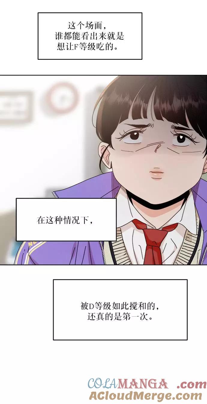 《金字塔游戏》[第59话] 各自的弱点（6） 第53页