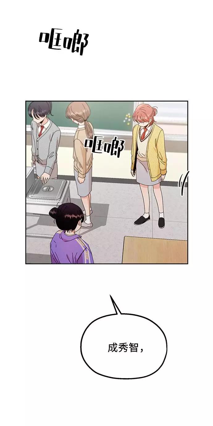 《金字塔游戏》[第59话] 各自的弱点（6） 第71页