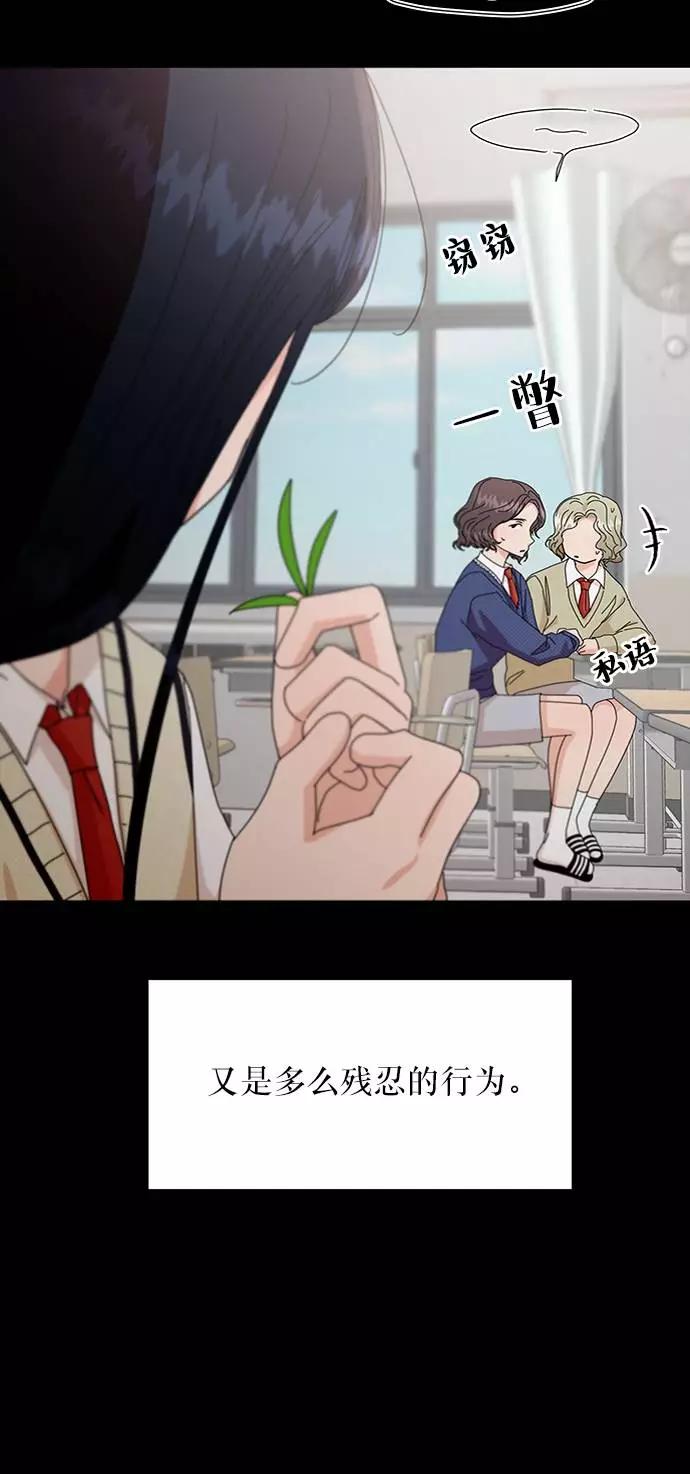 《金字塔游戏》[第59话] 各自的弱点（6） 第23页