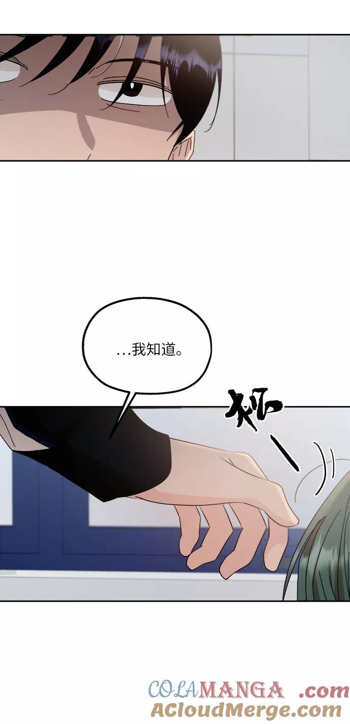 《金字塔游戏》[第60话] 各自的弱点（完） 第58页