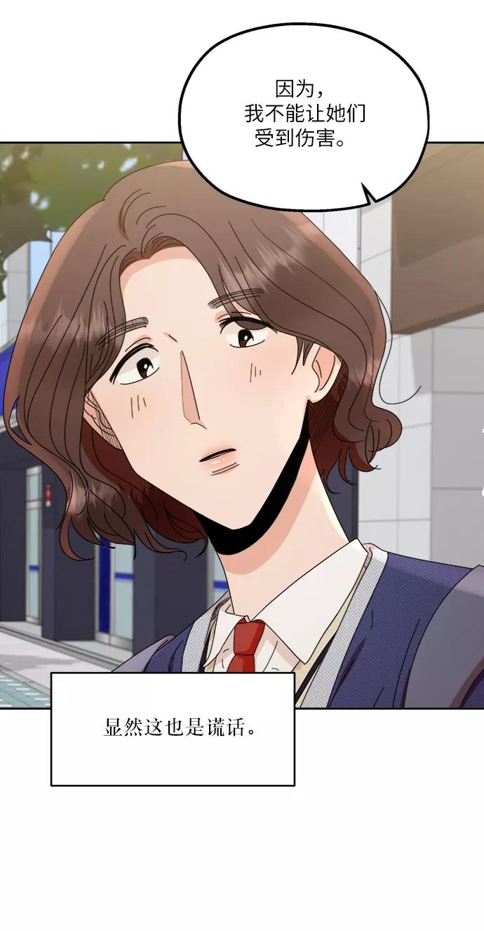 《金字塔游戏》[第60话] 各自的弱点（完） 第50页