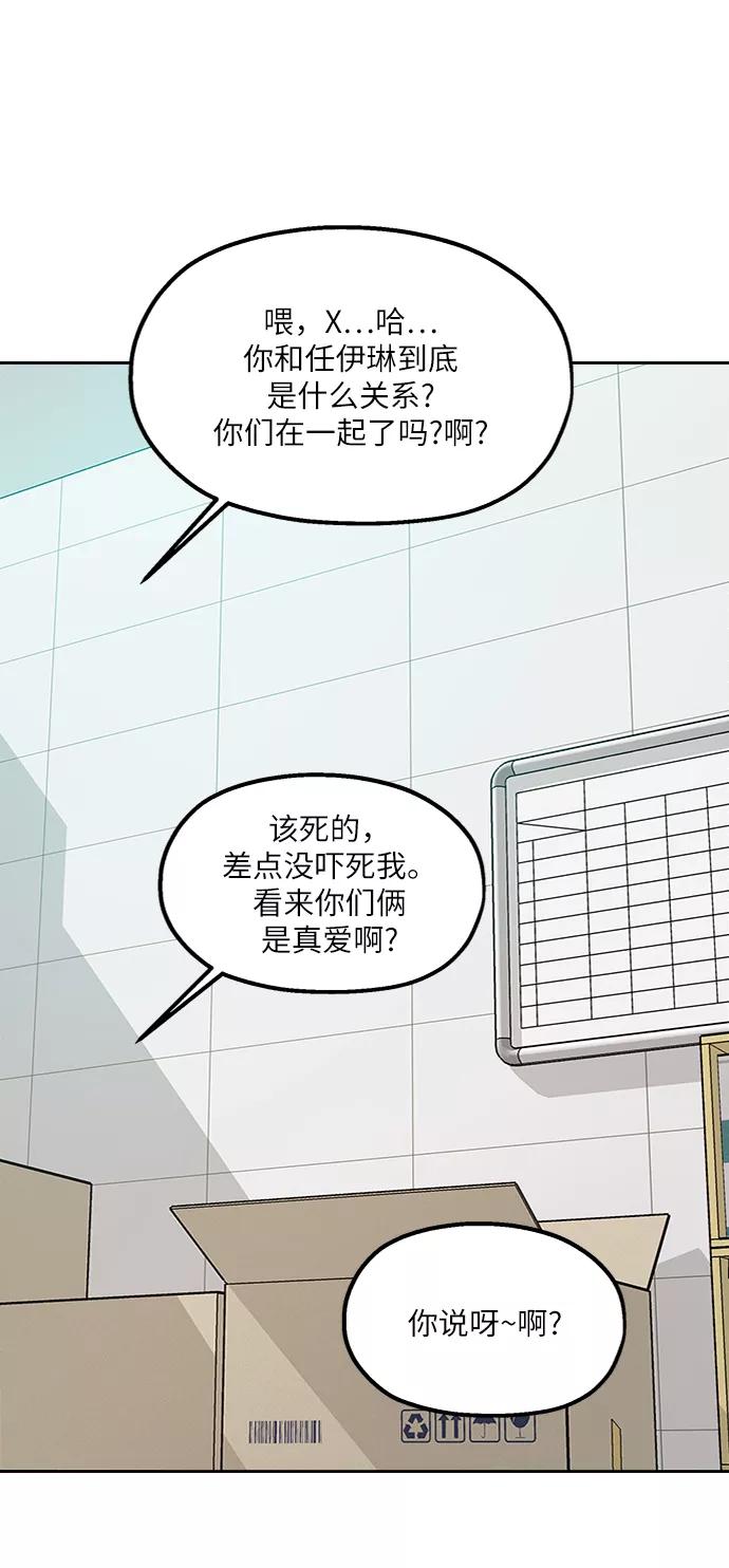 《金字塔游戏》[第60话] 各自的弱点（完） 第75页