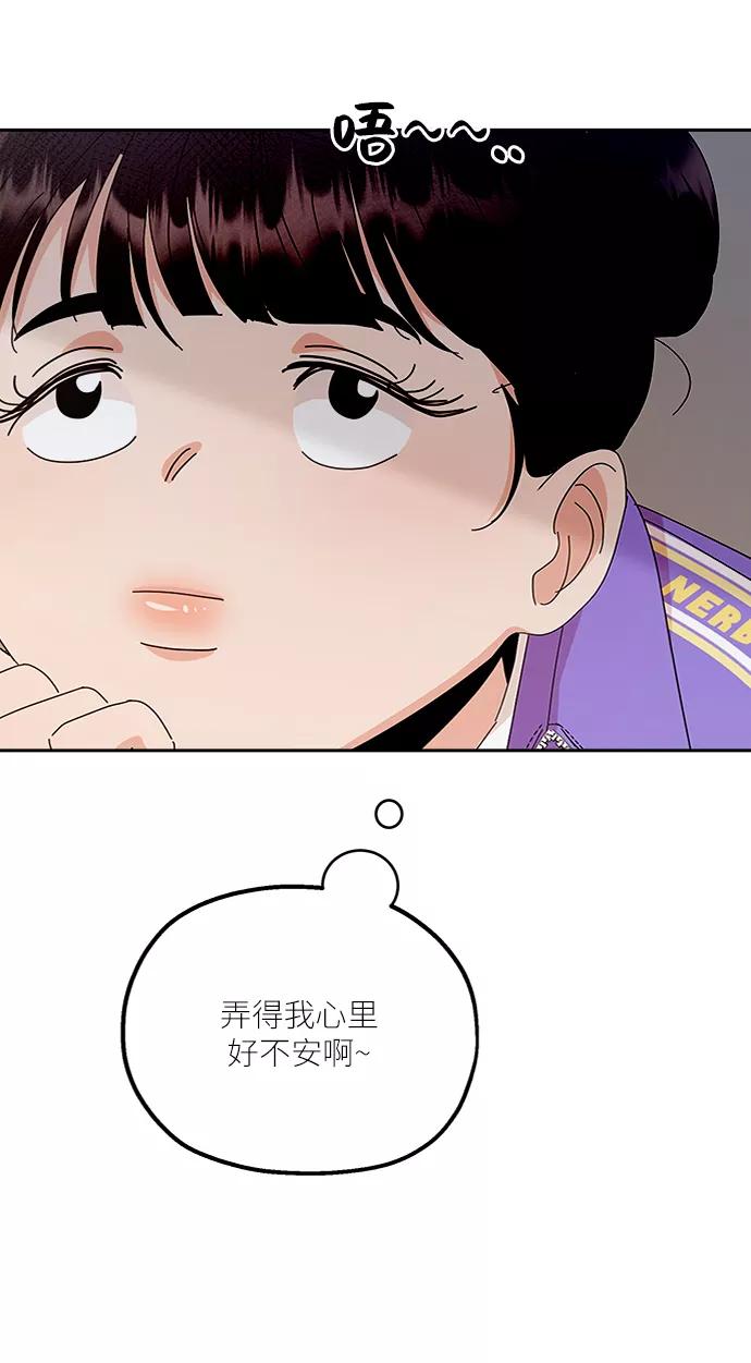 《金字塔游戏》[第60话] 各自的弱点（完） 第84页