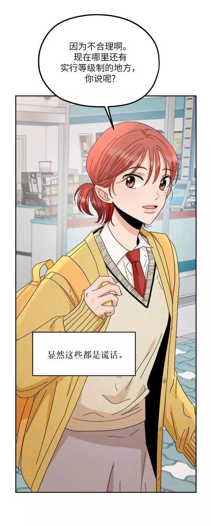 《金字塔游戏》[第60话] 各自的弱点（完） 第48页