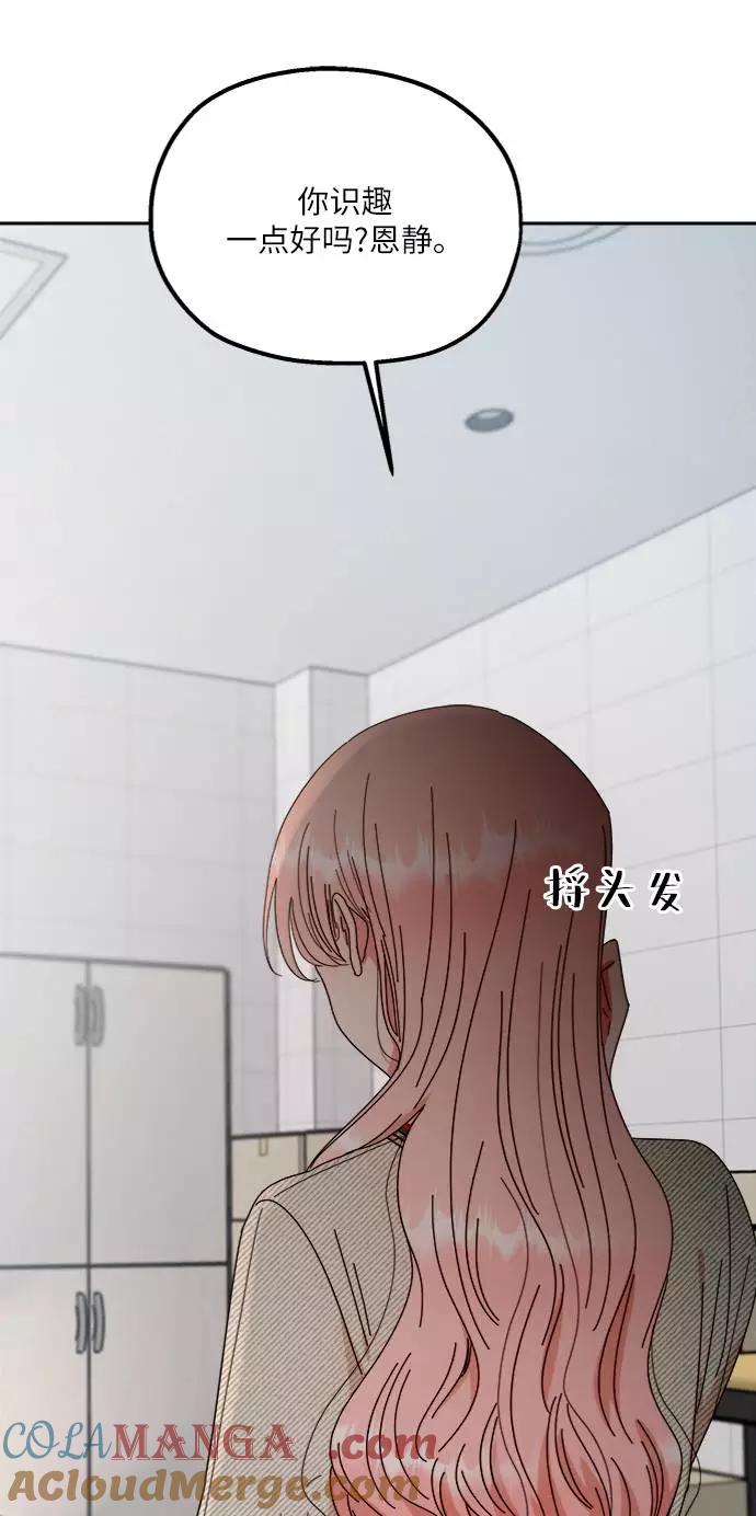 《金字塔游戏》[第60话] 各自的弱点（完） 第55页