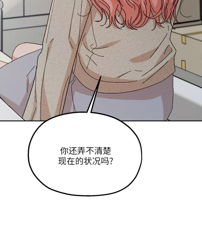 《金字塔游戏》[第60话] 各自的弱点（完） 第56页