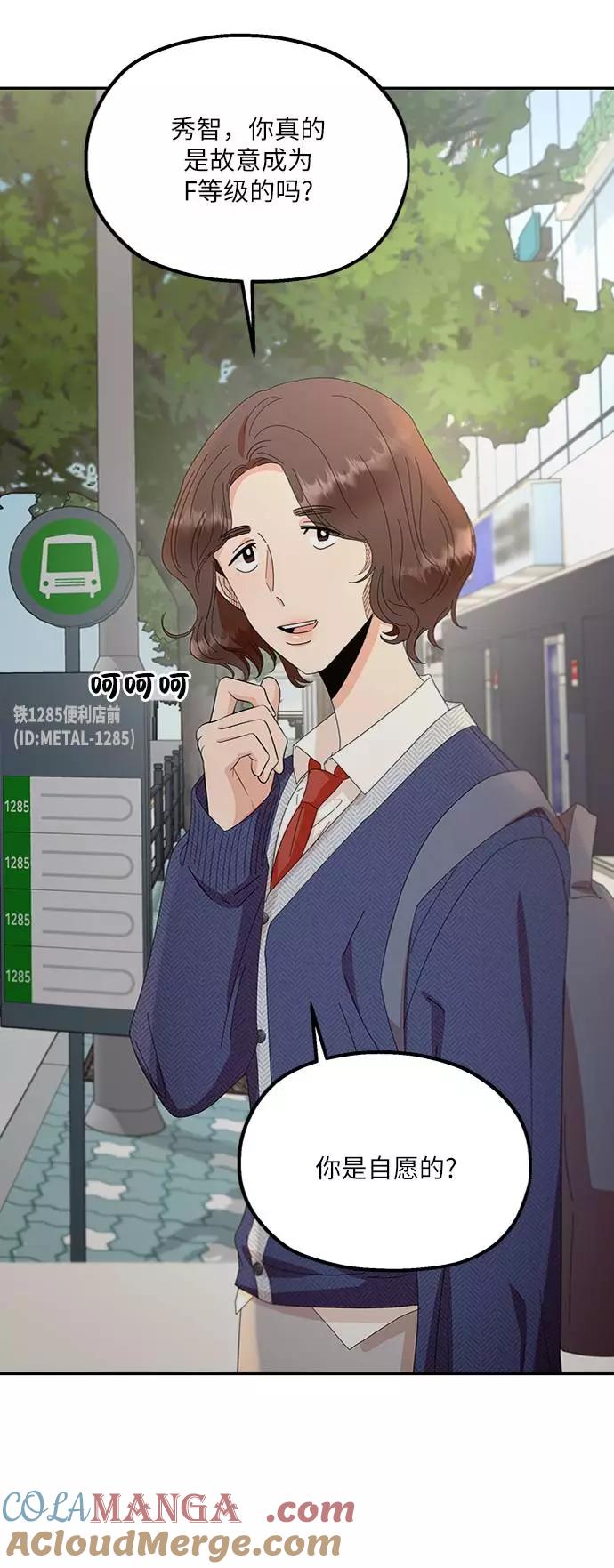 《金字塔游戏》[第60话] 各自的弱点（完） 第34页