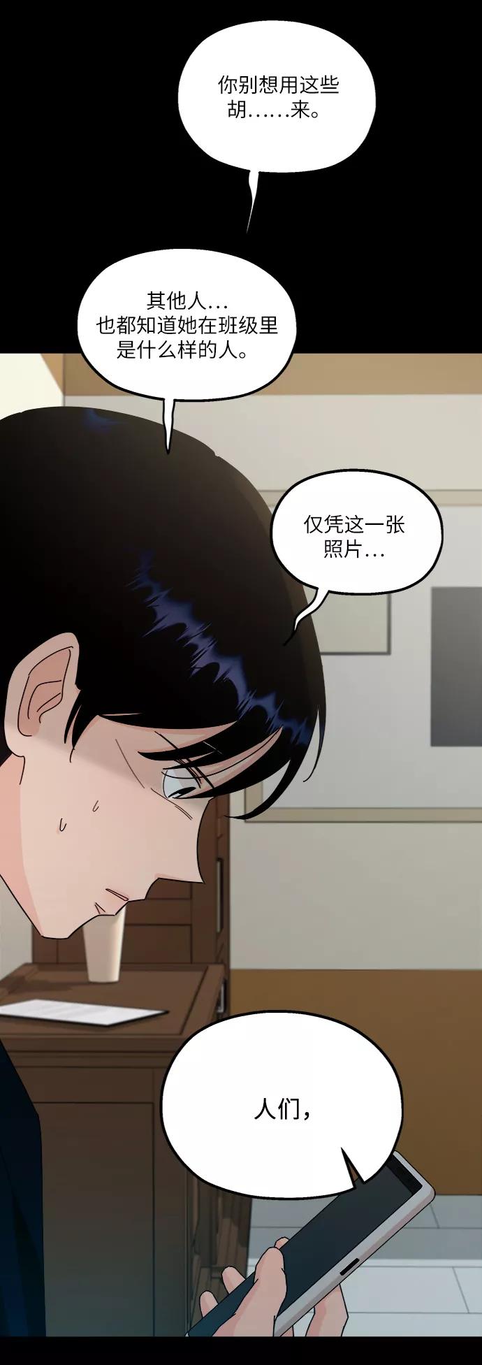 《金字塔游戏》[第60话] 各自的弱点（完） 第65页