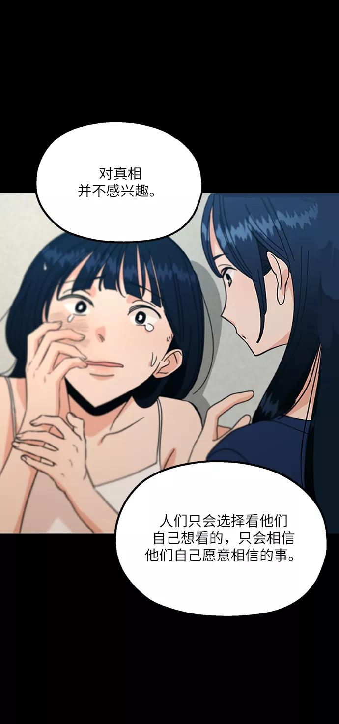 《金字塔游戏》[第60话] 各自的弱点（完） 第66页