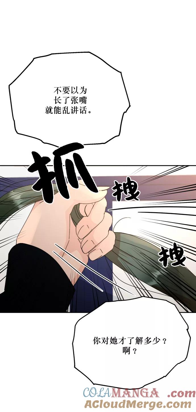 《金字塔游戏》[第60话] 各自的弱点（完） 第10页