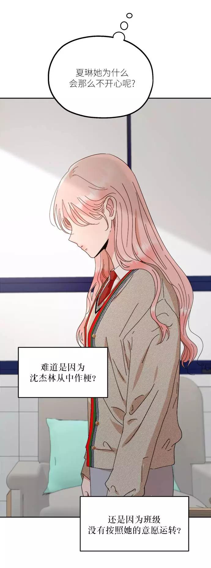 《金字塔游戏》[第60话] 各自的弱点（完） 第80页