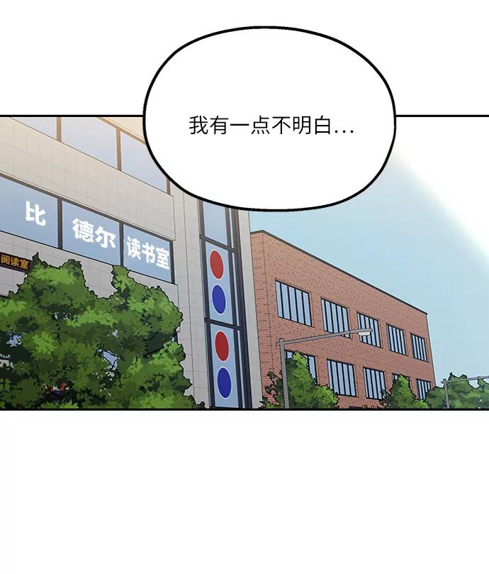 《金字塔游戏》[第60话] 各自的弱点（完） 第33页