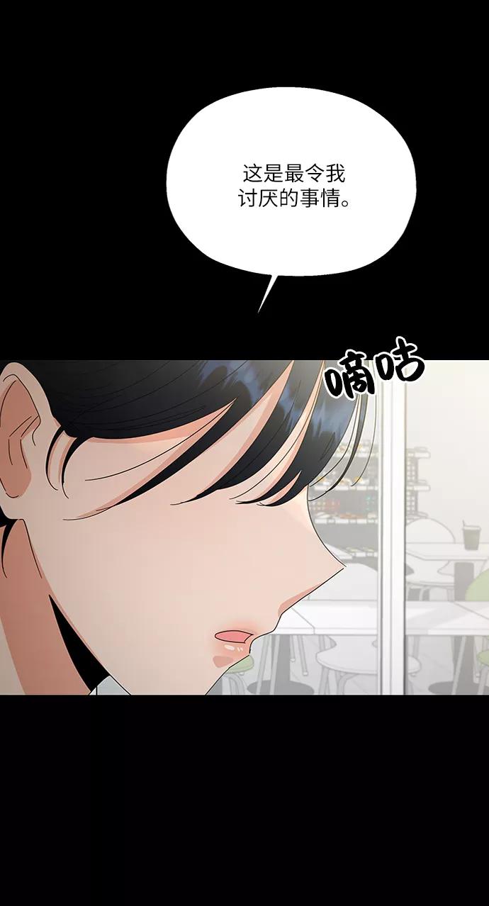 《金字塔游戏》[第60话] 各自的弱点（完） 第2页