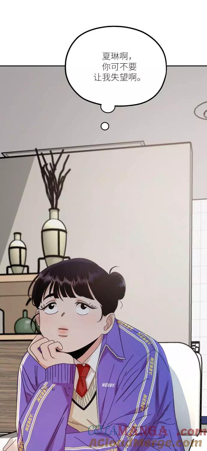 《金字塔游戏》[第60话] 各自的弱点（完） 第85页