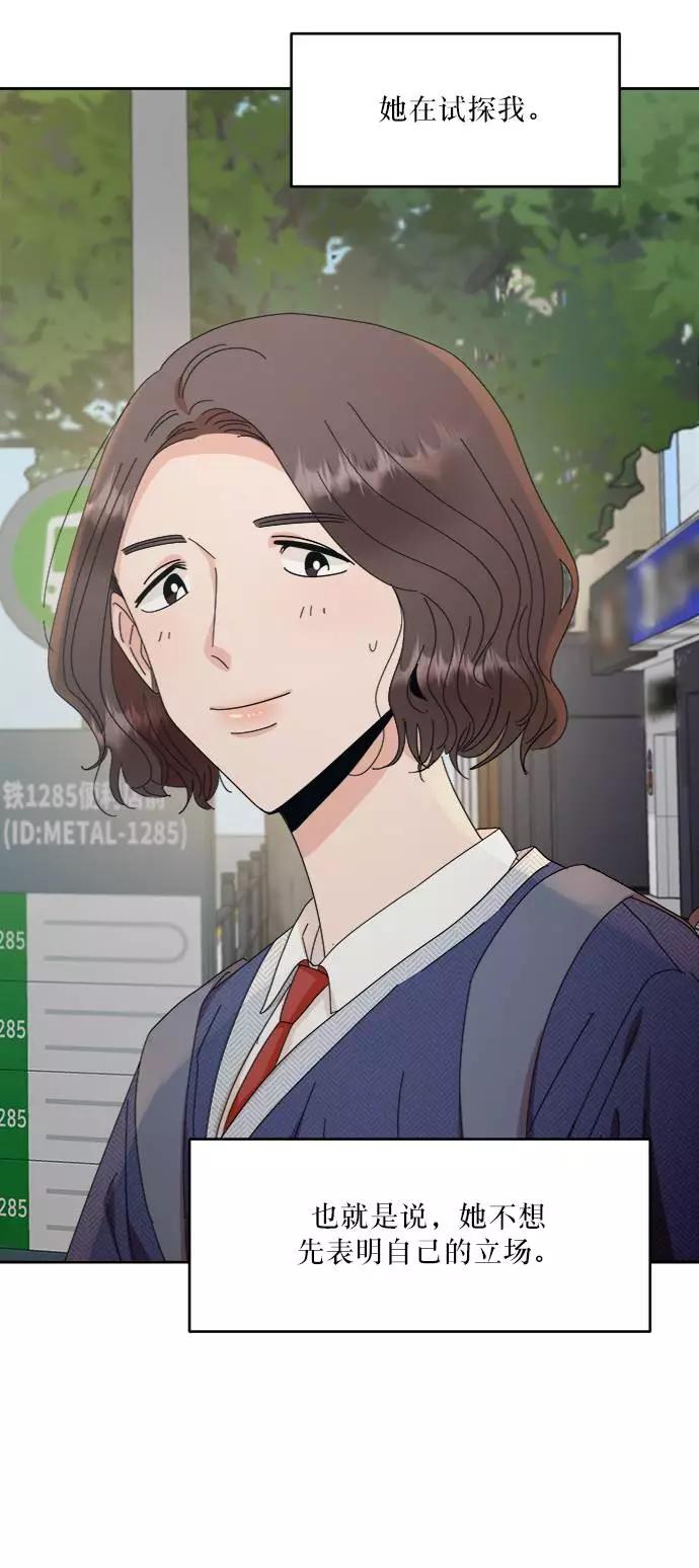 《金字塔游戏》[第60话] 各自的弱点（完） 第36页
