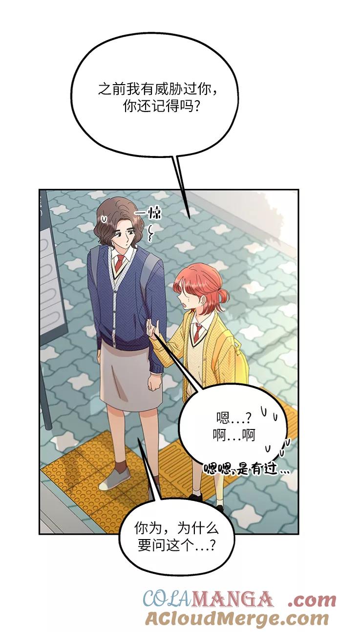 《金字塔游戏》[第60话] 各自的弱点（完） 第40页