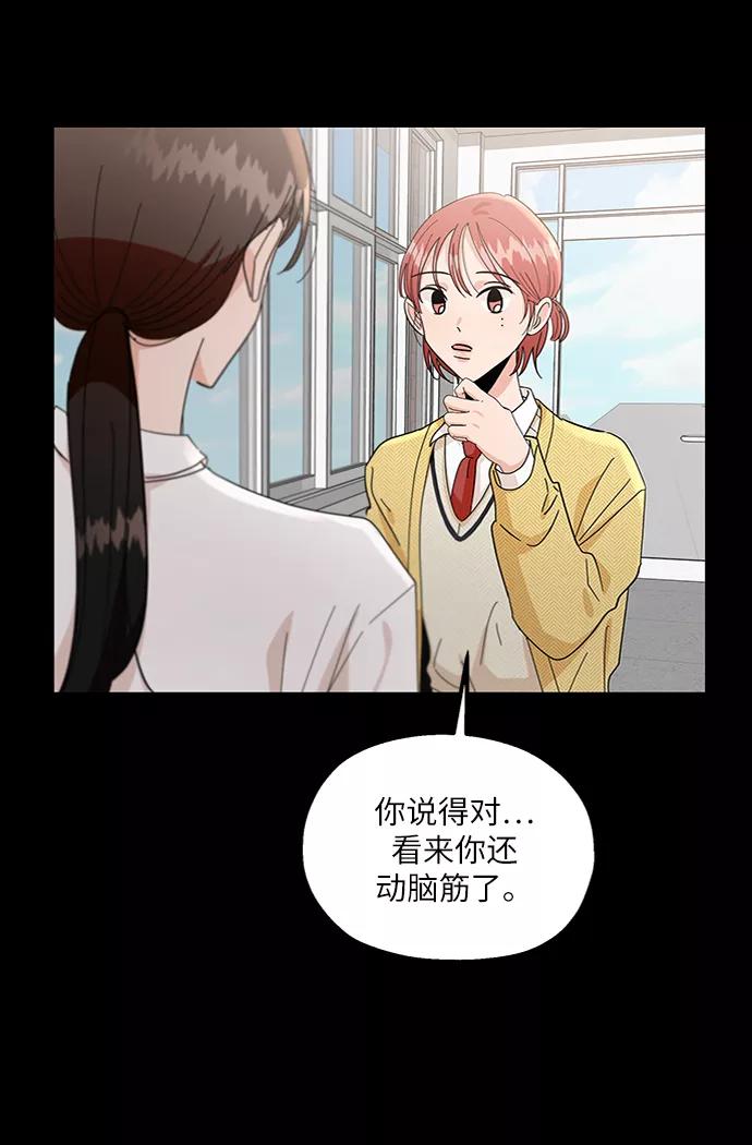 《金字塔游戏》[第60话] 各自的弱点（完） 第30页
