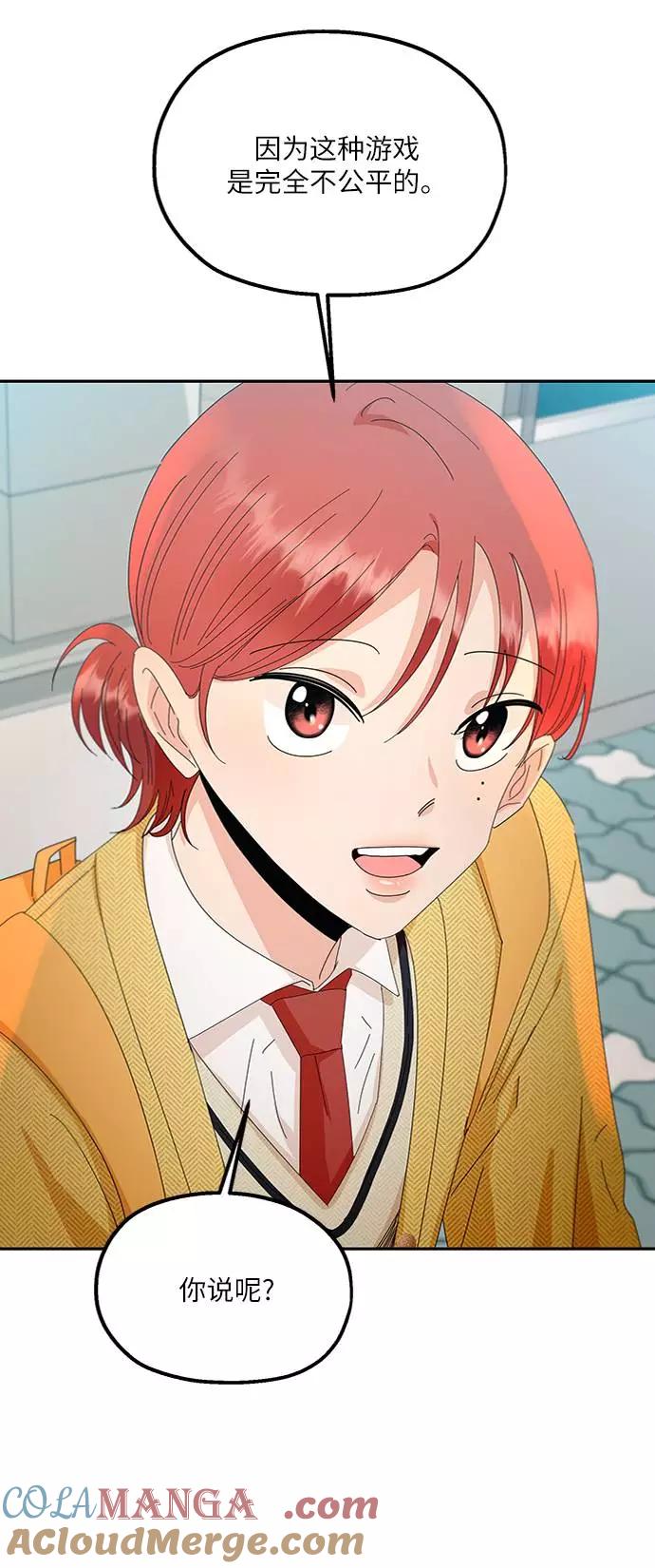 《金字塔游戏》[第60话] 各自的弱点（完） 第43页