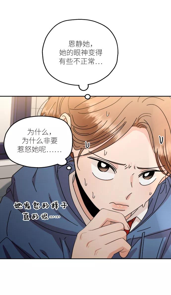《金字塔游戏》[第60话] 各自的弱点（完） 第12页