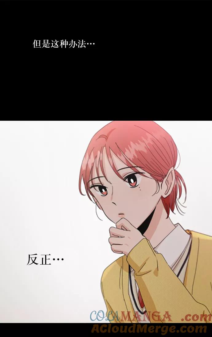 《金字塔游戏》[第60话] 各自的弱点（完） 第31页