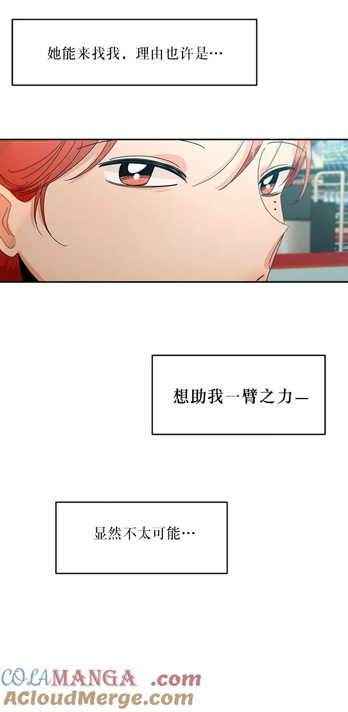 《金字塔游戏》[第60话] 各自的弱点（完） 第37页
