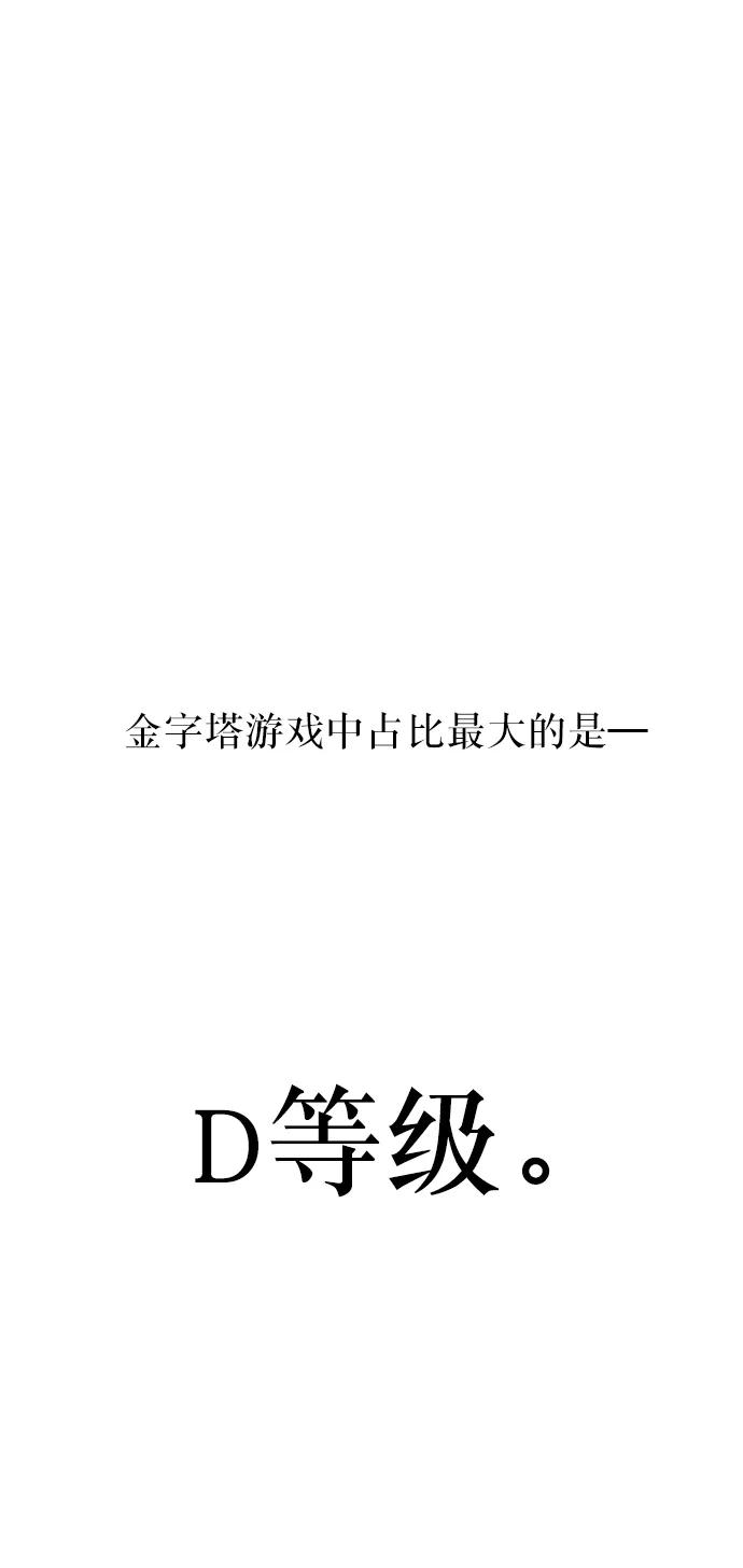 《金字塔游戏》[第60话] 各自的弱点（完） 第21页