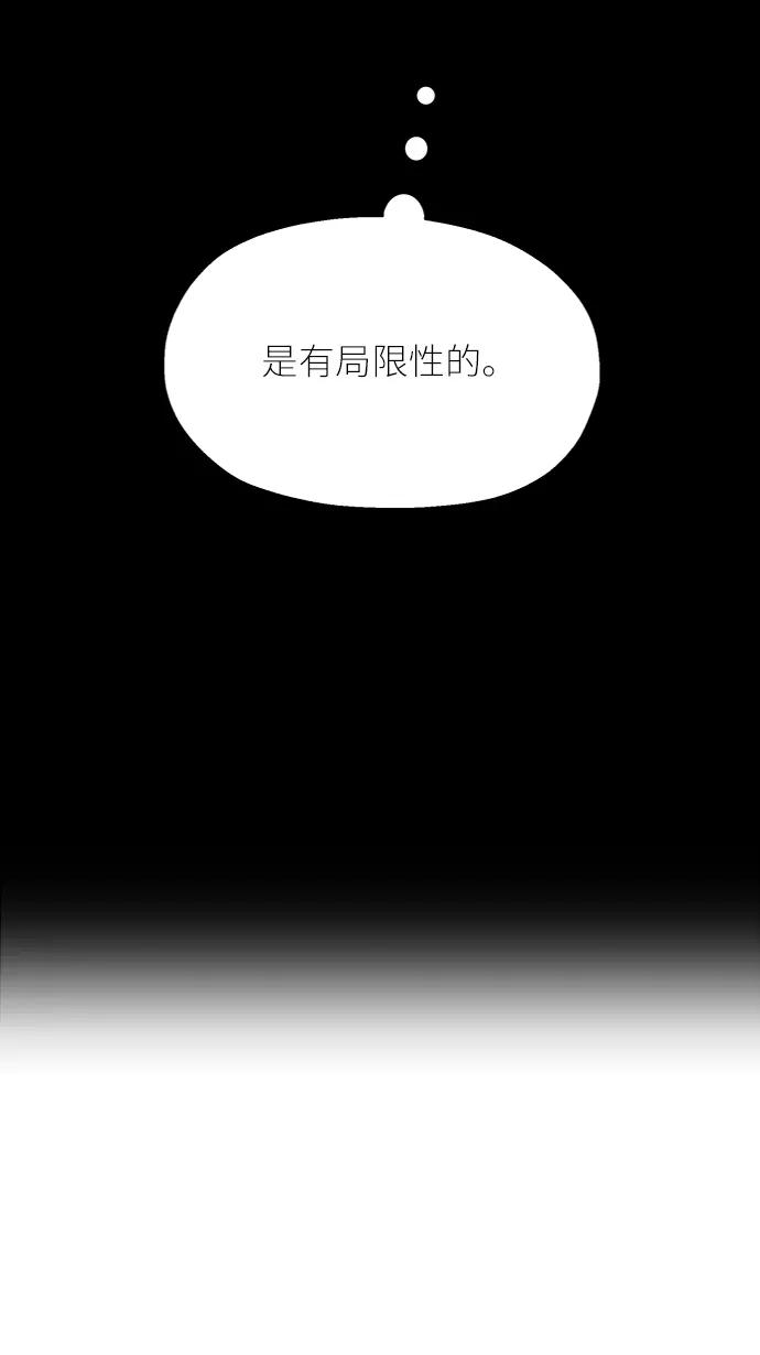 《金字塔游戏》[第60话] 各自的弱点（完） 第32页