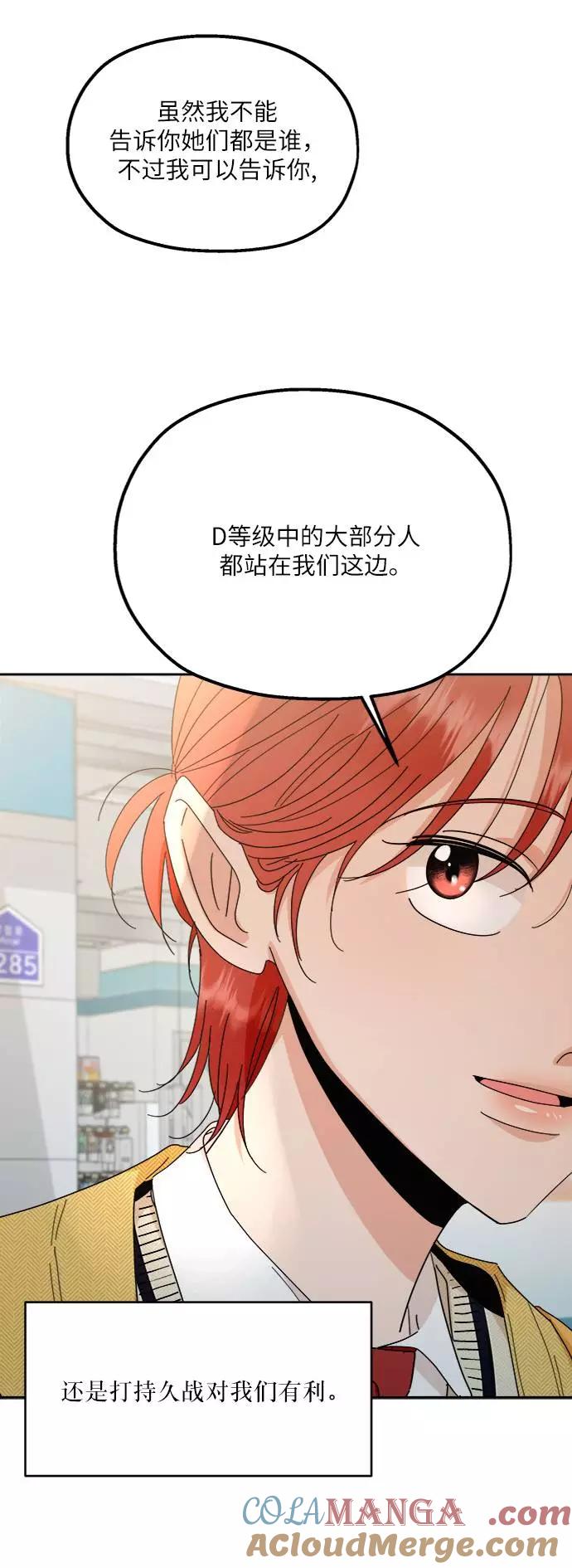 《金字塔游戏》[第60话] 各自的弱点（完） 第52页