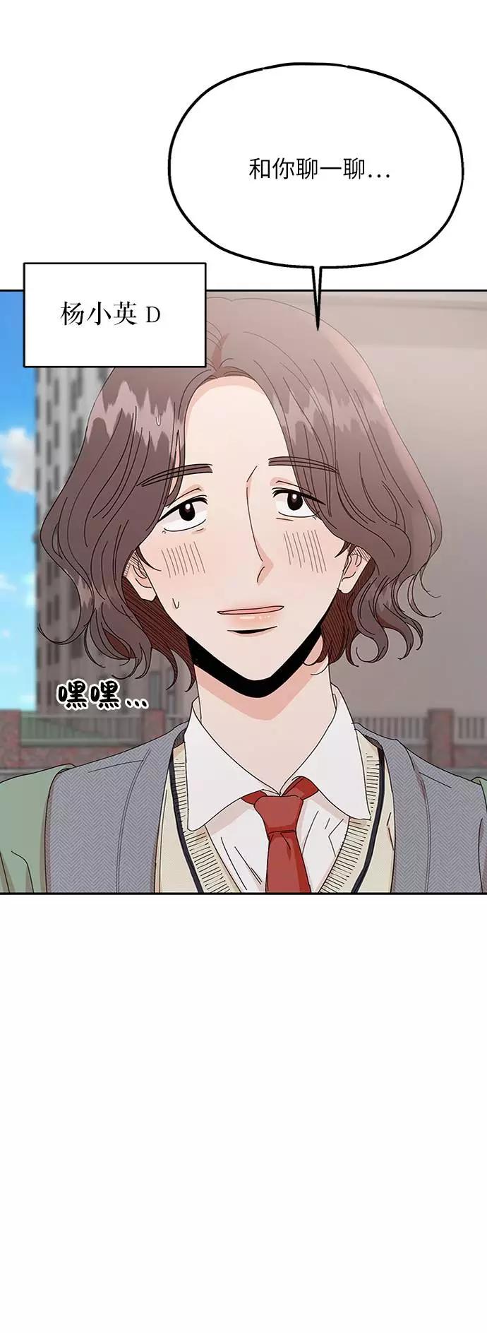 《金字塔游戏》[第60话] 各自的弱点（完） 第18页