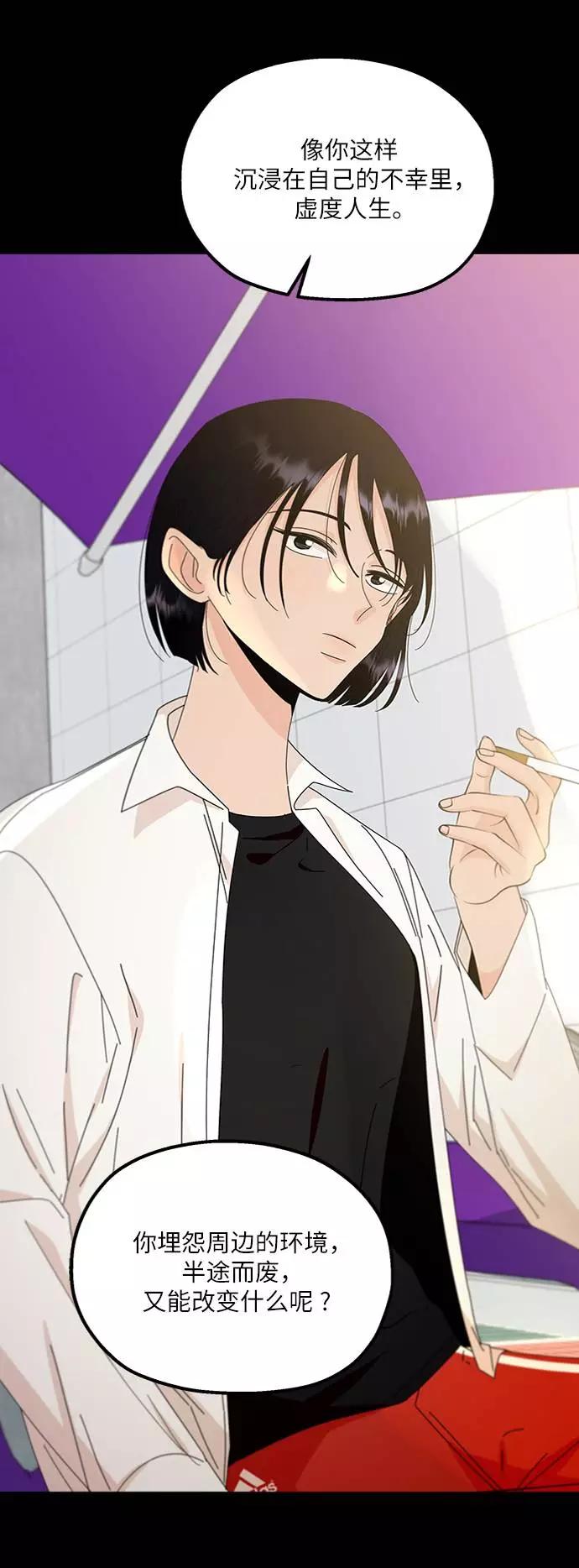 《金字塔游戏》[第60话] 各自的弱点（完） 第3页