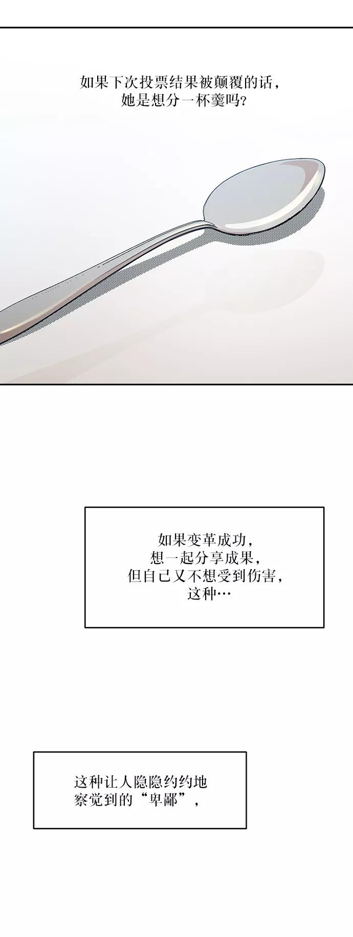 《金字塔游戏》[第60话] 各自的弱点（完） 第38页