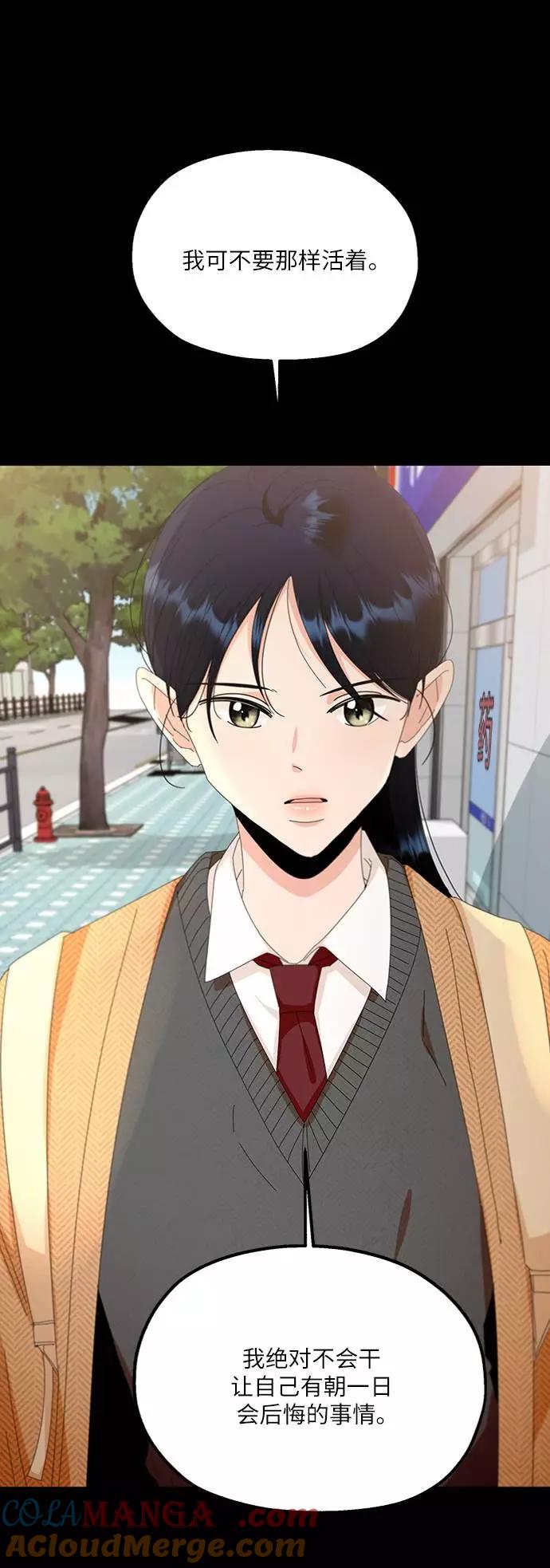 《金字塔游戏》[第60话] 各自的弱点（完） 第4页