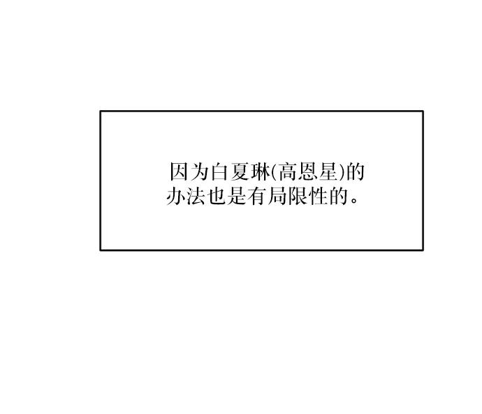 《金字塔游戏》[第60话] 各自的弱点（完） 第53页