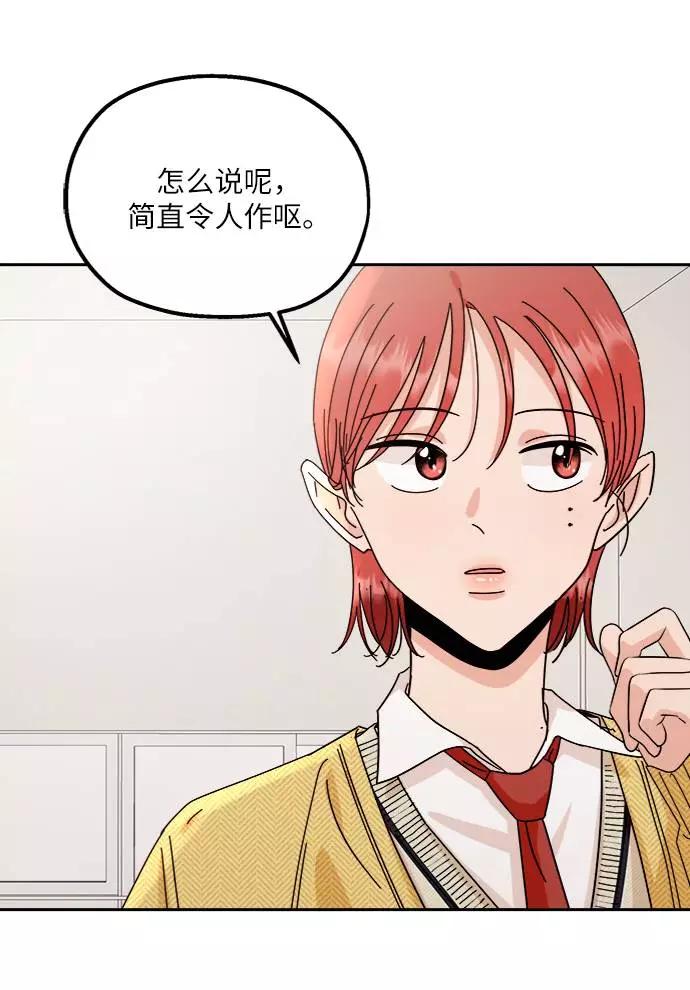 《金字塔游戏》[第61话] 高恩星 第33页