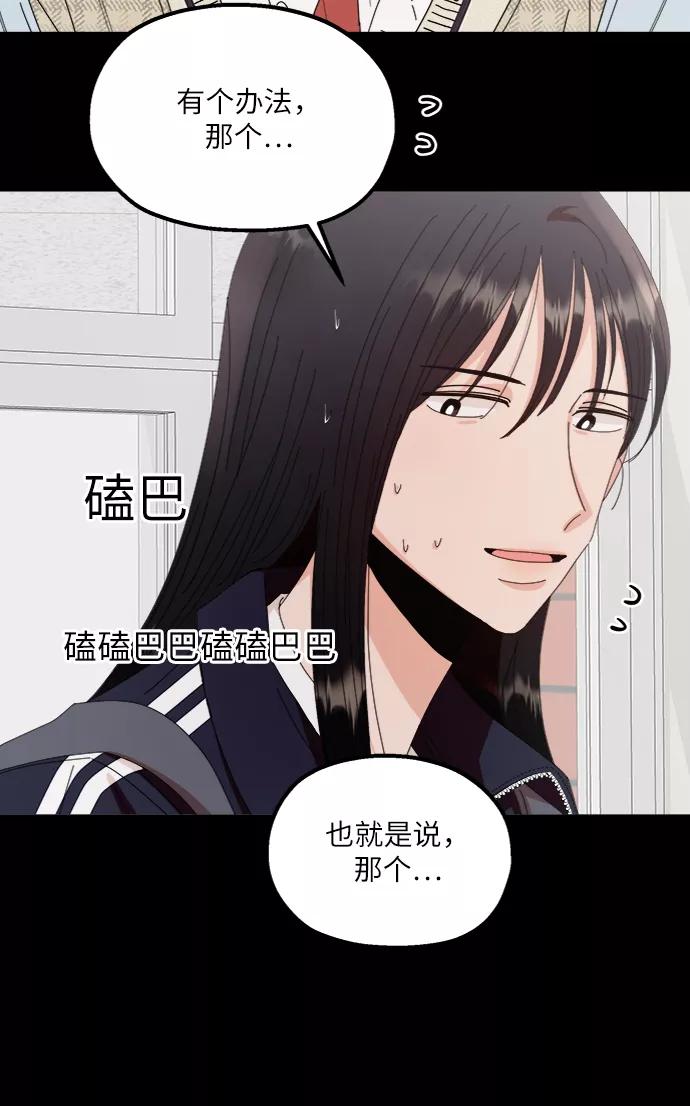 《金字塔游戏》[第61话] 高恩星 第24页
