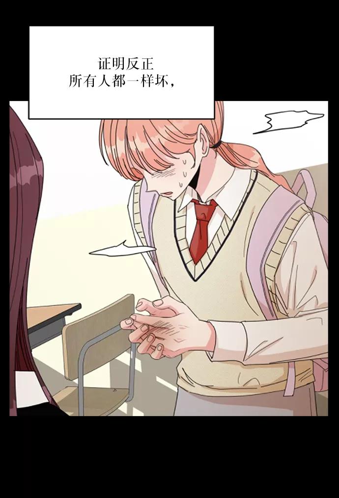 《金字塔游戏》[第61话] 高恩星 第71页
