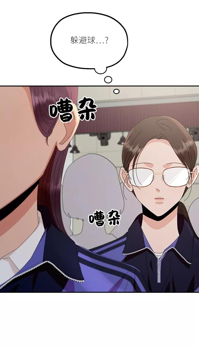 《金字塔游戏》[第61话] 高恩星 第83页