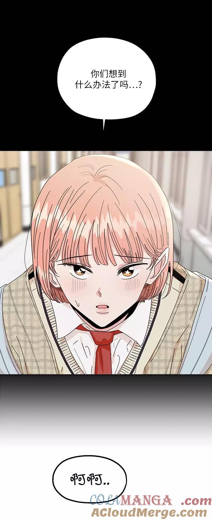 《金字塔游戏》[第61话] 高恩星 第19页