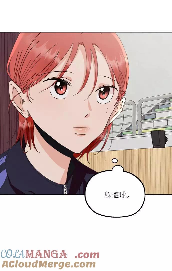 《金字塔游戏》[第61话] 高恩星 第79页