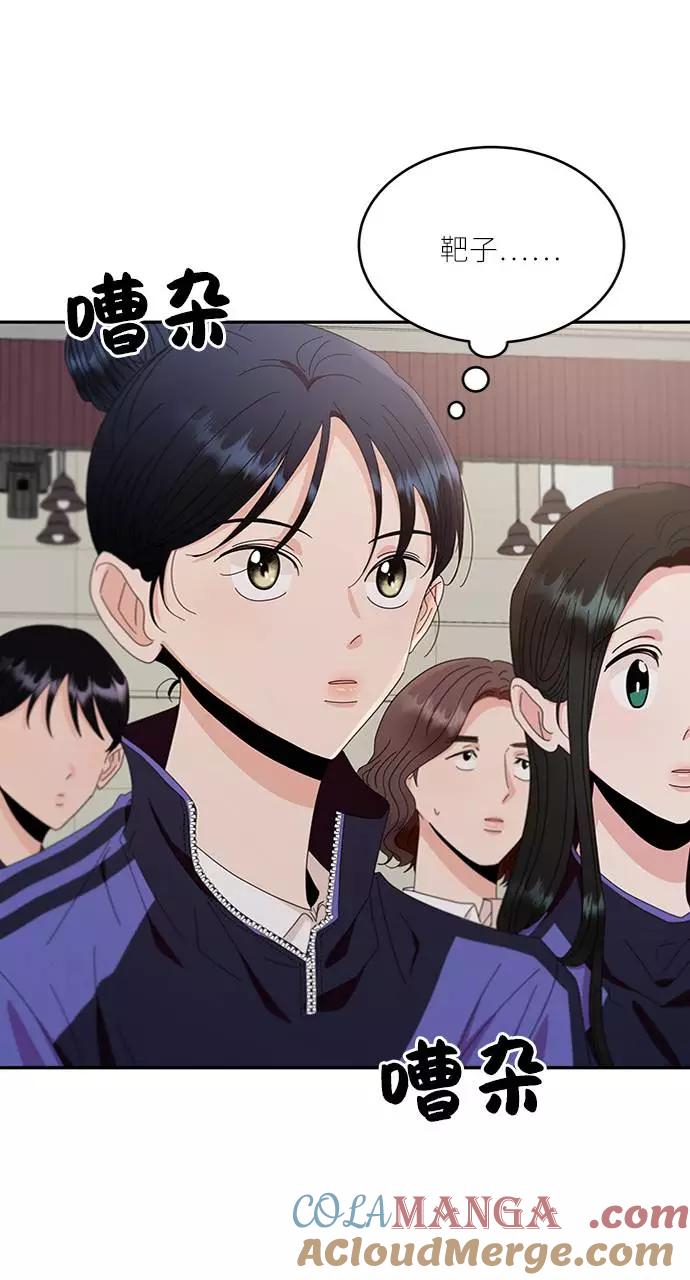 《金字塔游戏》[第61话] 高恩星 第82页
