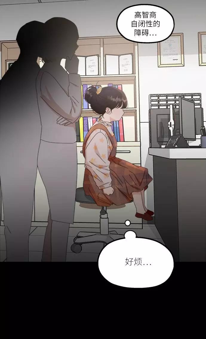 《金字塔游戏》[第61话] 高恩星 第63页