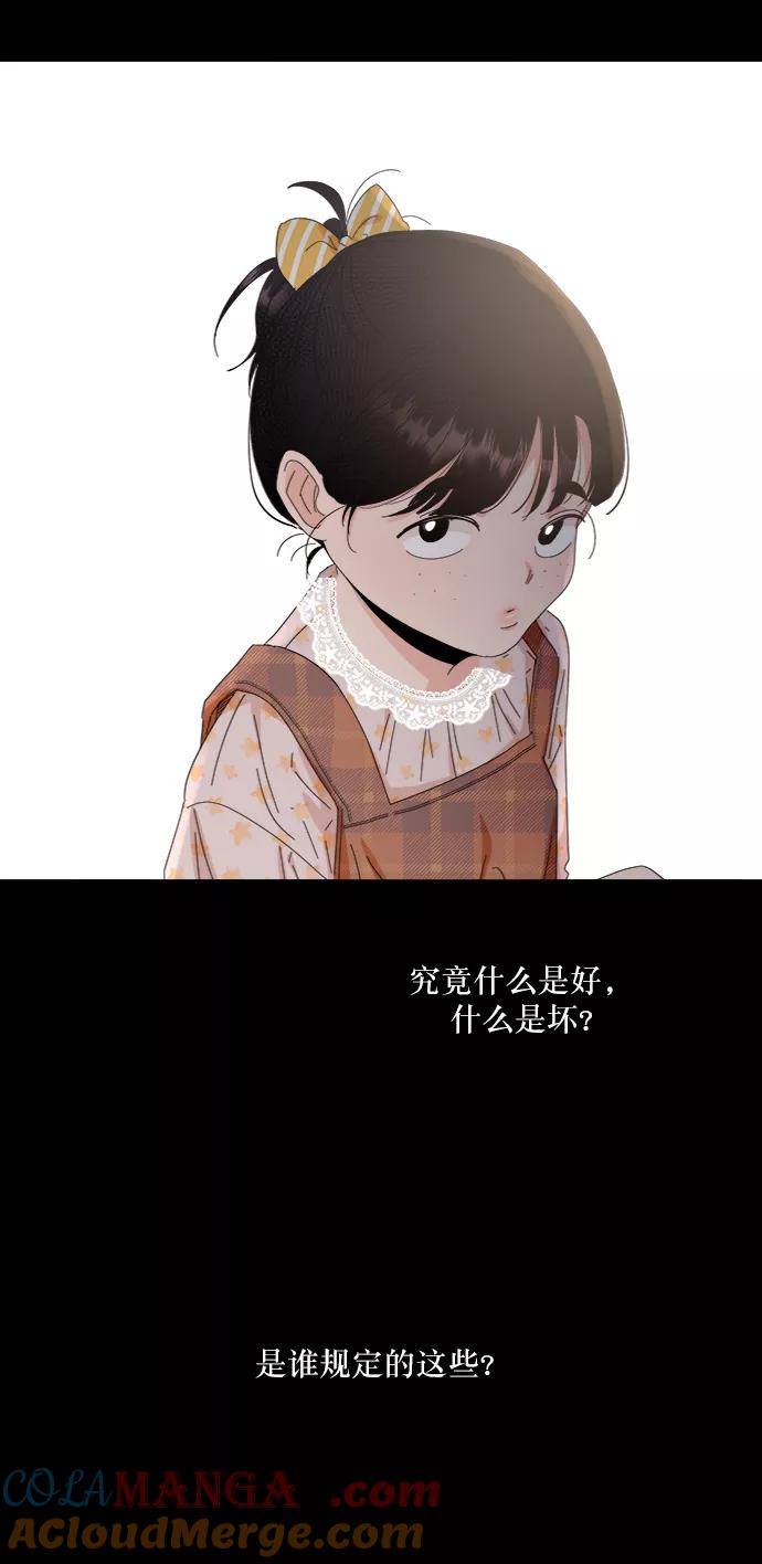 《金字塔游戏》[第61话] 高恩星 第64页
