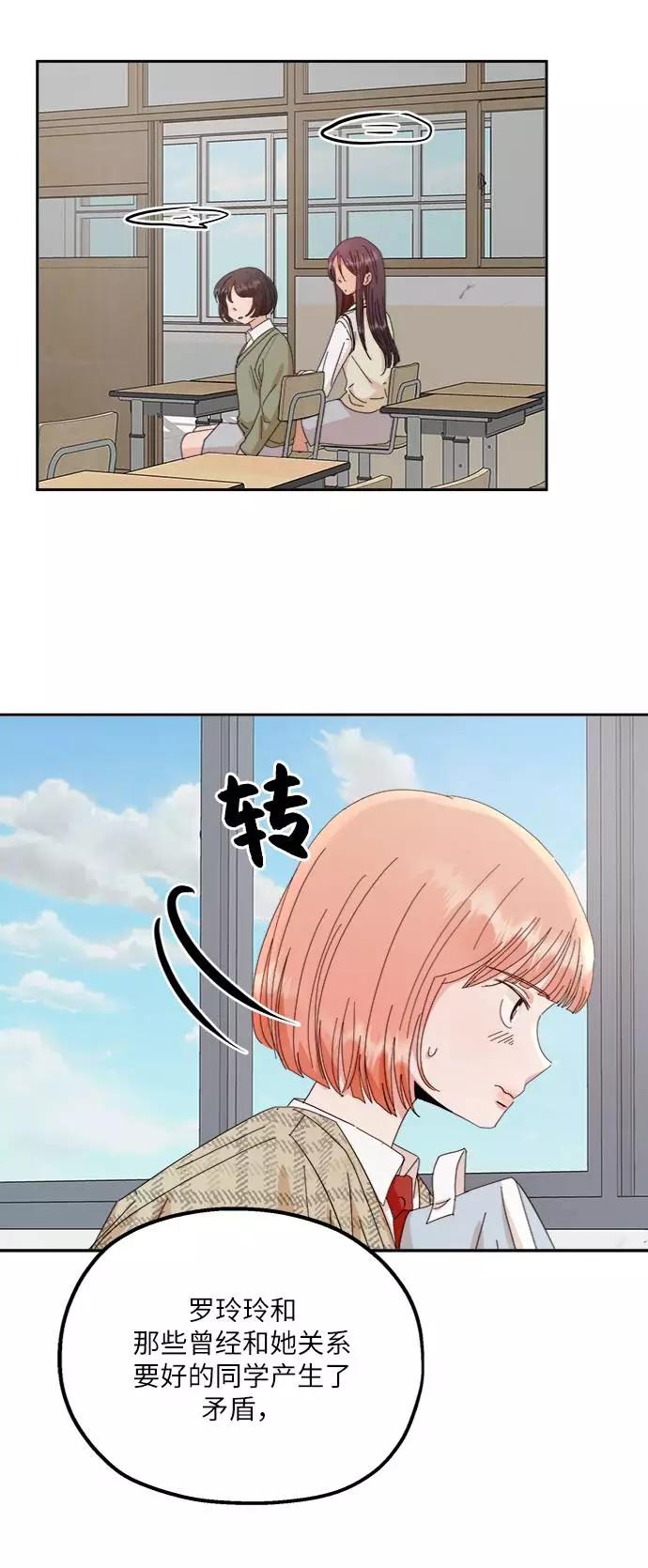 《金字塔游戏》[第61话] 高恩星 第29页